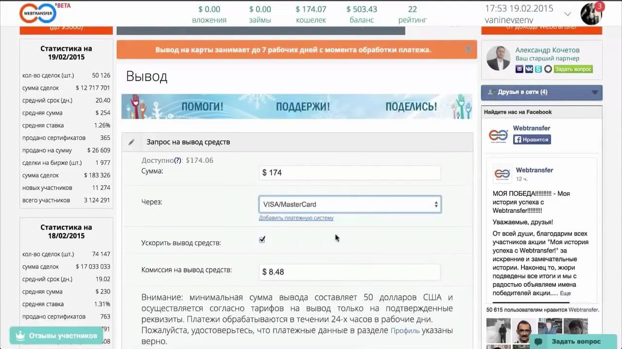 заработок на webtransfer без своих вложений заработок на webtransfer без своих вложений