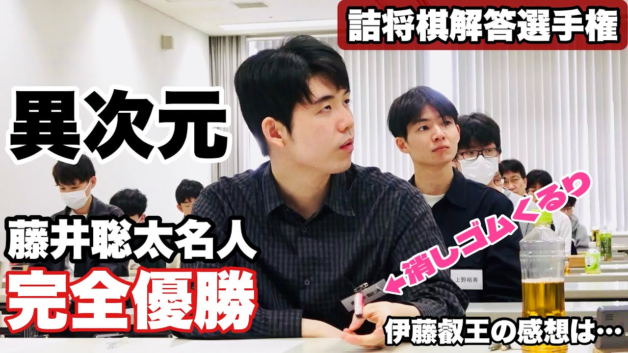 Meijin Fujii Souta achieves another dimension of perfect victory