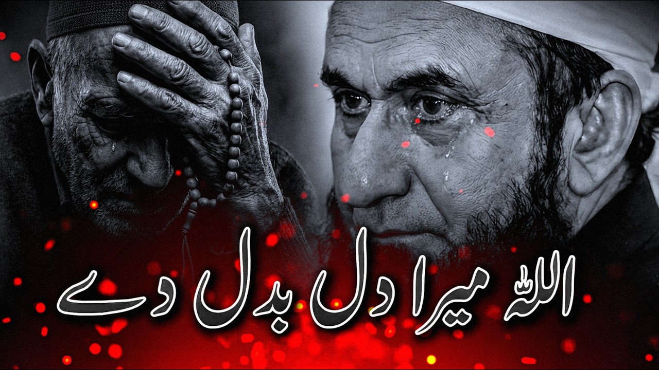 Allah Change My Heart Molana Tariq Jameel Emotional Bayan - Islamic Emotional Speech