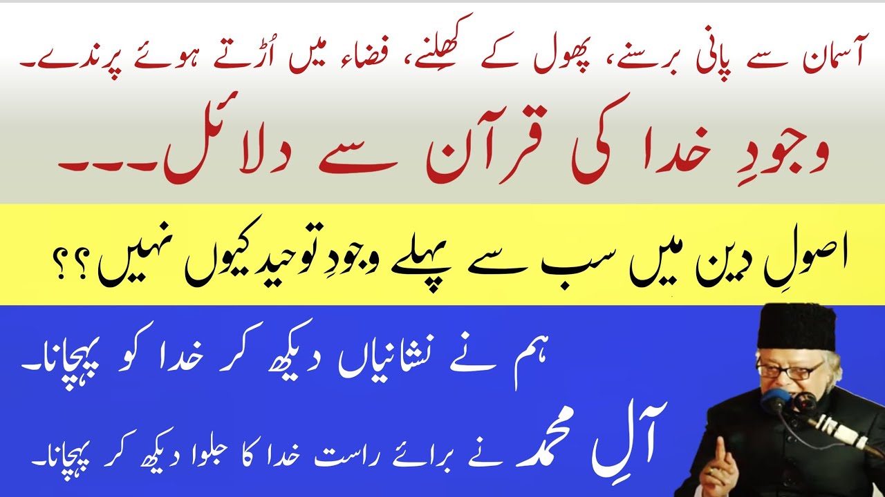 Wajood e Khuda Ki Daleel | Allama Talib Johri | 