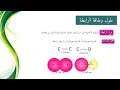 طول وطاقة الرابطة Bond Length And Bond Energy 11 طول وطاقة الرابطة Bond Length And Bond Energy 11