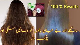 How to Treat Dry and Damaged Hair at Home Urdu Hindi / Get Shiny Silky Smooth Hair Naturally