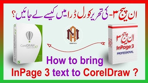 Inpage 3 to CorelDraw | How to bring Inpage 3 text to CorelDraw| #mazhar