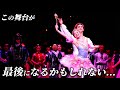 東京公演 、一生忘れない一日
