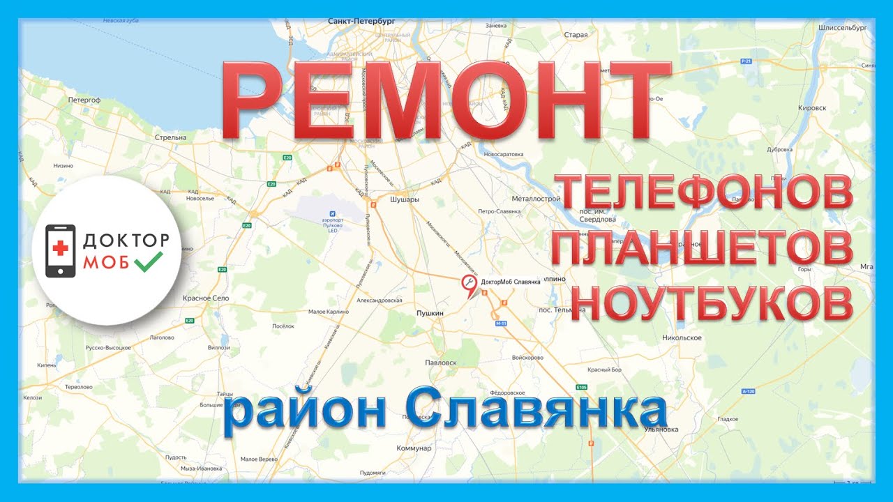 5 рп спб. Колпинское шоссе 32 славянка. ремонт телефонов славянка. нотариус в славянке спб колпинское шоссе. ремонт телефонов славянка спб.