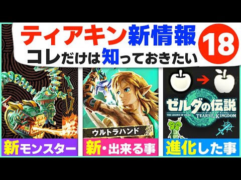 まとめ] ブレワイ続編！細かすぎて見逃す先行プレイ情報18選