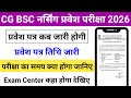 CG BSc Nursing Admit Card Date Out 2026 | Admit Card Kab Jari Hogi 
