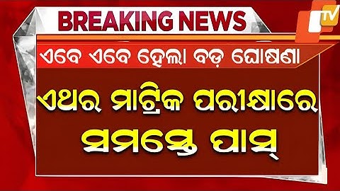 how to check matric result 2025 / bse odisha 10th result 2025 |matric board exam result Updates