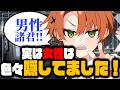 【下ネタ注意】実は彼氏・男性に隠していたこと【至難/Shinan】