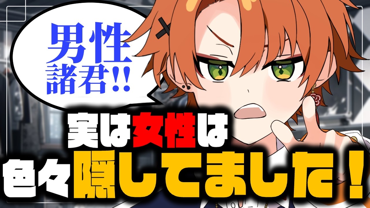 【下ネタ注意】実は彼氏・男性に隠していたこと【至難/Shinan】