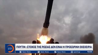 Πούτιν: Στόχος της Ρωσίας δεν είναι η προσωρινή εκεχειρία