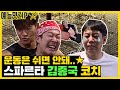 살려주세요.. 너무 아파요.. 동생들과 함께 하는 김근육 운동 모음.ZIP [예능맛ZIP/미운우리새끼]