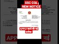 SSC CGL 2022 NEW NOTICE | SSC CGL NEW DATE 2022| #ssccgl #shorts @classes24x7