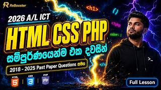 2026 A/L ICT | HTML, CSS, PHP සම්පූර්ණයෙන්ම එක දවසින් | 2018-2025 Past Paper Questions සමග |