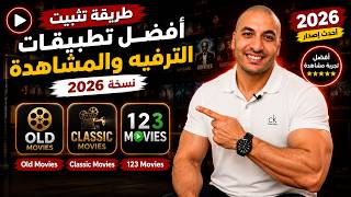 طريقة تثبيت تطبيق Old Movies , Classic Movies , 123 Movies أفضل تطبيقات الترفيه والمشاهدة نسخة 2026 screenshot 2