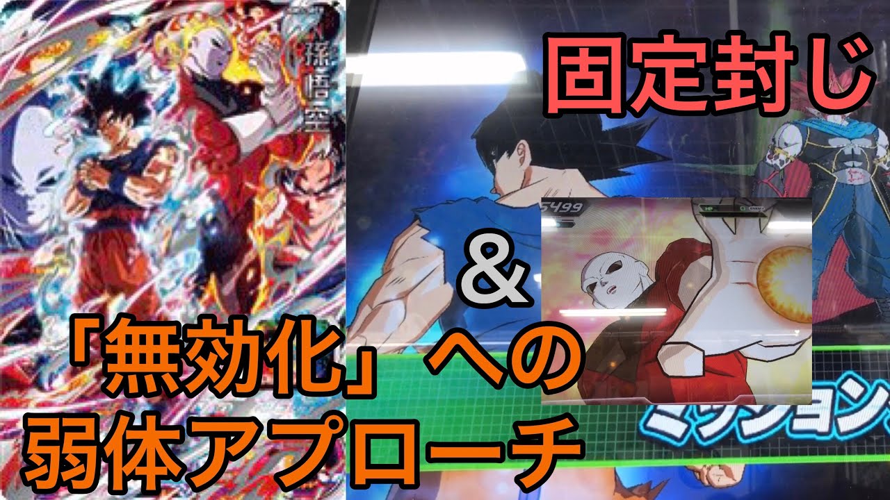 SDBH】UGM3-SEC2 孫悟空⇔ジレン(歴戦のチェンジスイッチ) スキャン時 