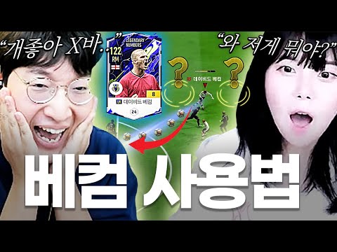 LN 베컴 <strong>미러전</strong>.. 베컴은 이렇게 쓰는 거야 ㅋㅋ