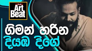 Giman Harina Diyamba Dige Dilshan Umayanga