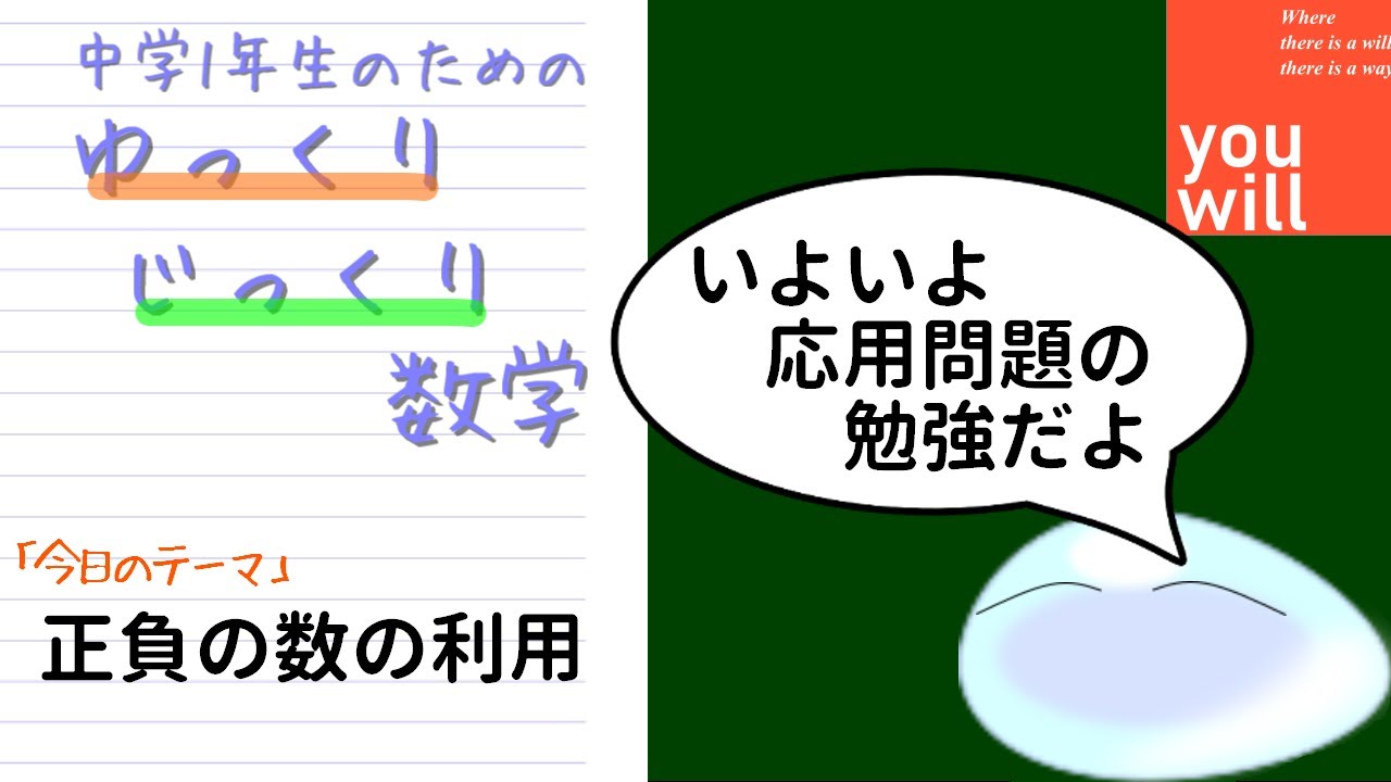マイナスと文章問題 正負の数の利用 ゆっくりじっくり数学 中1数学 正負の数 Youtube マイナスと文章問題 正負の数の利用 ゆっくりじっくり数学 中1数学 正負の数 Youtube