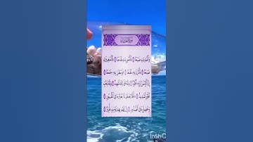 سورة العاديات بصوت الشيخ ماهر المعيقلي #اكسبلور #مصحف #لايك