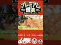 山岡家ニュース15(ショートVer)#shorts