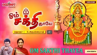 Om Sakthi Thayea | Amman Songs | Tamil Devotional Songs | Sujatha | R.Krishnaraj | Jukebox