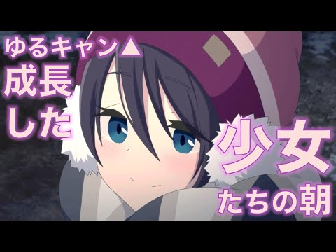 ゆるキャン△2期-第6話後半！神回！恵那・アキ・イヌ子の成長と、グビ姉こと鳥羽先生の人格に感動。無事朝を迎えられるのか？  Laid-Back Camp 2 EPISODE6【ネタバレあり】考察・感想