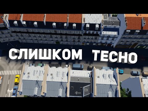 САМЫЙ ТЕСНЫЙ ГОРОД