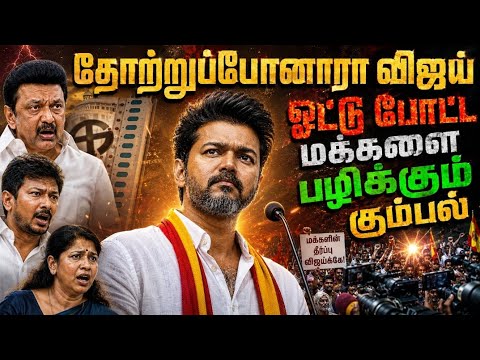 |மக்கள் விழித்து கொள்ளும் தருணம்| |குழந்தைகளையும் முதியோர்களை குறி வைத்த???| |Tvkvijay| |dmk|