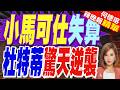 菲副總統彈劾案開審 庭長:定罪須跨參院2/3門檻｜小馬可仕失算 杜特蒂驚天逆襲｜栗正傑.張延廷.李永萍深度剖析【何橞瑢辣晚報】精華版 @中天新聞CtiNews