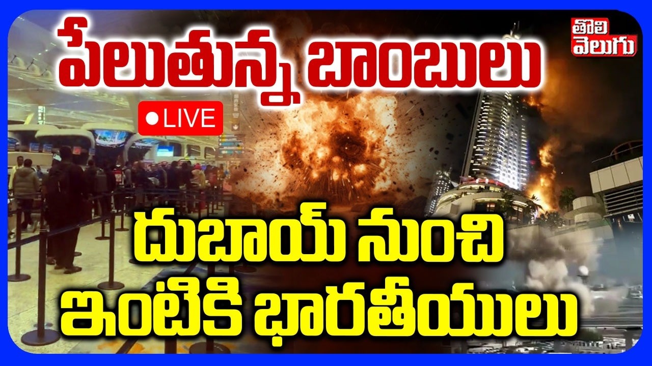 LIVE🔴దుబాయ్ నుంచి ఇంటికి భారతీయులు | Iran America War Effect | Indian Leaving Dubai | Iran Attack |