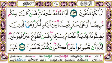 القرآن الكريم مقسم صفحات   الشيخ حاتم فريد   سورة البقرة   صفحة 28 مكتوبة   مصحف التجويد الملون 720p