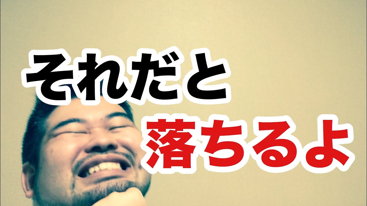 【開成→東大卒が語る】落ちる受験生の特徴を話します【全体像の理解】