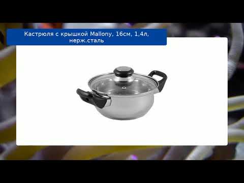 Кастрюля с крышкой Mallony, 16см, 1,4л, нерж.сталь обзор Кастрюля с крышкой Mallony, 16см, 1,4л, нерж.сталь обзор
