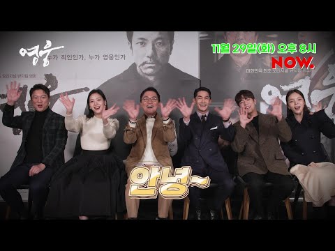 최후의 #영웅 을 가리기 위한 치열한 대결🕹️ 11월 29일(화) 저녁 8시! [영웅] 네이버 NOW. 무비토크
