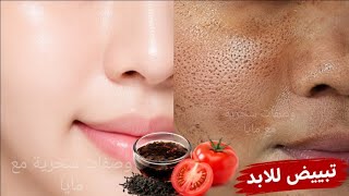 Put Tea on Tomatoes! Instant Brightening for Face and Body screenshot 1