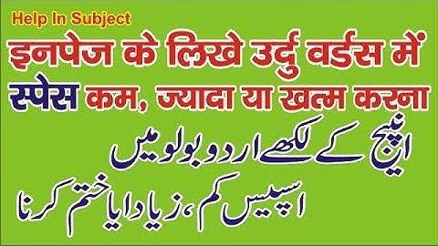 inpage urdu words space less, growth & finish in urdu  and hindi Video tutorial