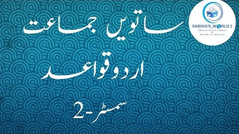 Ap 7th urdu /Grammar/2nd semister/complete textbook analysis