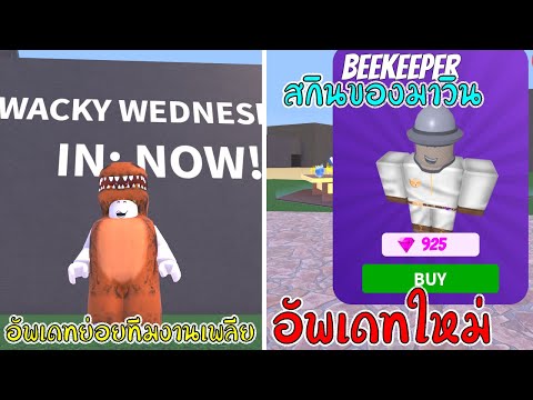 Roblox : Wacky Wizards อัพเดทใหม่เนื้อเรื่องหายไปไหน?
