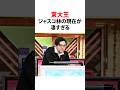 #雑学 #ジャスコ#東大王 #林輝幸#quizknock #q星群#プロ麻雀士#プロテスト #条件付き合格