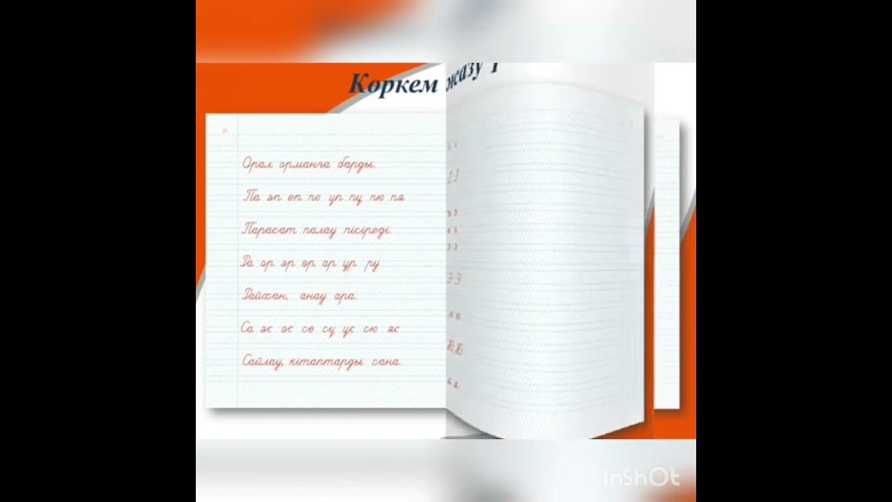 Көркем жазу үлгісі - YouTube