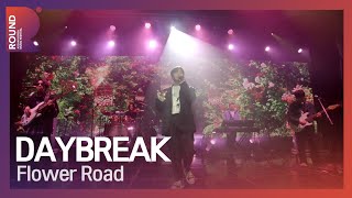 [ROUND FESTIVAL] DAYBREAK(데이브레이크) - Flower Road(꽃길만 걷게 해줄게)