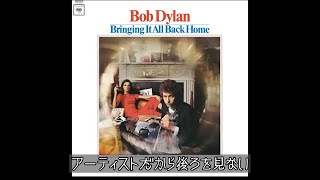 Bob Dylan - She Belongs to Me | シー・ビロングズ・トゥ・ミー (日本語字幕ver)