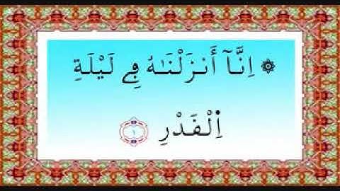 التعليم عن بعد المغرب لتلاميذ التعليم الأساسي. /سورة القدر.