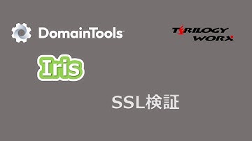 DomainTool Iris SSL