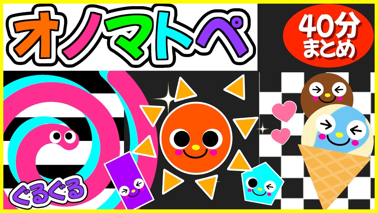 赤ちゃん笑顔になる💗【かちかちぐるぐる楽しい動きがたくさんのオノマトペ🌈】0歳.１歳.2歳児向け🌟赤ちゃんが喜ぶ❣️笑う❣️泣き止む|寝る|知育