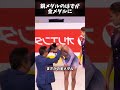 それは間違ったメダルだった 😅