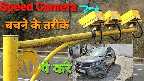 Speed Camera | Challan से कैसे बचे??