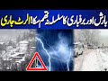Heavy Rain and Snowfall Continue; Alert Issued | Latest Update | Breaking News | Dunya News