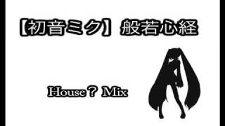 【初音ミク】般若心経 House？【ヒロトP】
